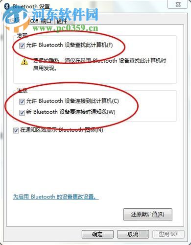 win7藍(lán)牙的使用教程