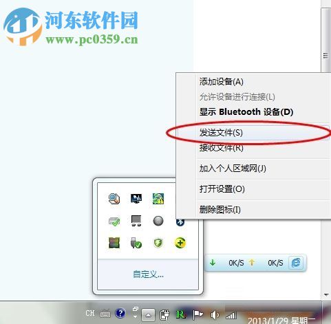 win7藍(lán)牙的使用教程