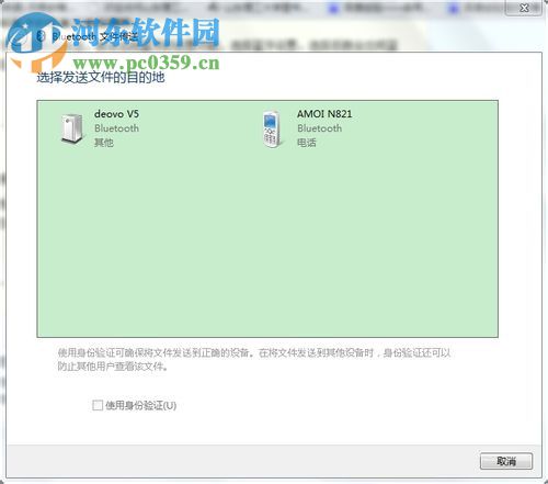 win7藍(lán)牙的使用教程