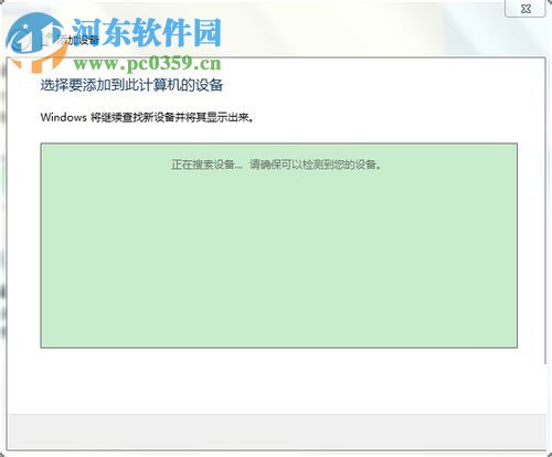 win7藍(lán)牙的使用教程
