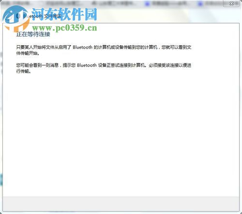 win7藍(lán)牙的使用教程