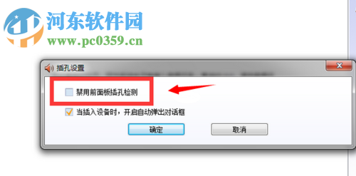 修復win7沒有聲音并提示“外設似乎沒有插上”的方法
