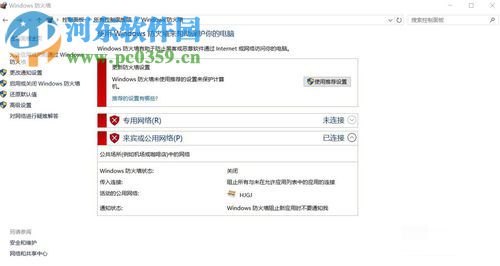 win10關(guān)閉/打開防火墻的方法
