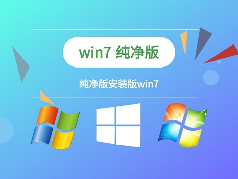 win7純凈版無預(yù)裝軟件在哪里下載