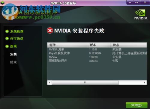 解決win7中無法安裝nvidia顯卡驅動的方法