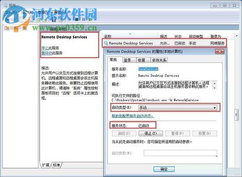 處理win7遠程桌面不能被連接的方法
