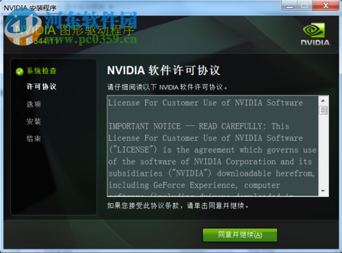 解決win7中無法安裝nvidia顯卡驅動的方法