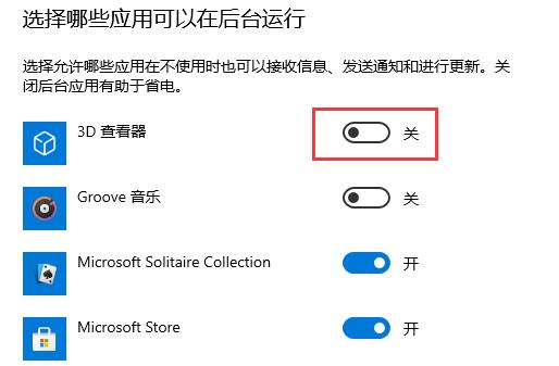 win10怎么關(guān)閉后臺(tái)程序