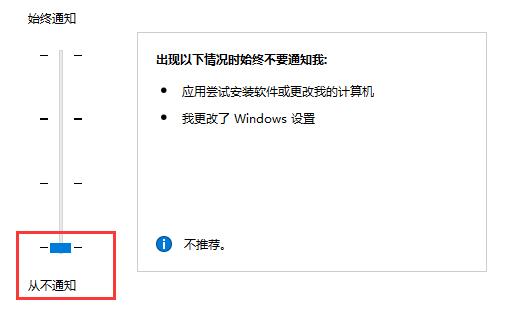 win10怎么關閉提示窗口