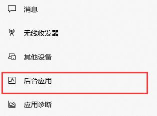 win10怎么關(guān)閉后臺(tái)程序