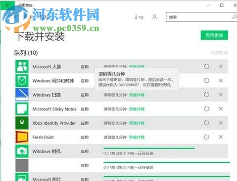處理win10應(yīng)用商店提示“請(qǐng)稍等幾分鐘 ”錯(cuò)誤代碼0x80246007的方法