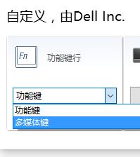 win10關閉fn熱鍵戴爾