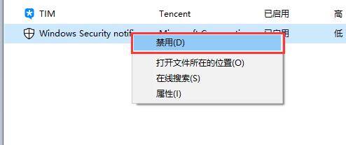 win10怎么關閉defender圖標