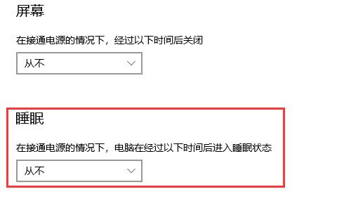 win10怎么關閉睡眠