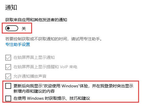 win10怎么關閉垃圾廣告