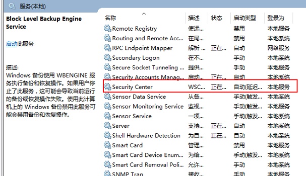 Win10關閉防火墻后總是彈出通知