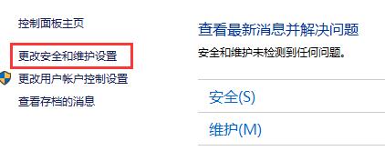 Win10關閉防火墻后總是彈出通知