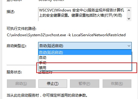 Win10關閉防火墻后總是彈出通知