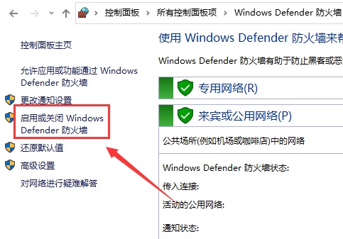 聯想win10防火墻怎么關閉