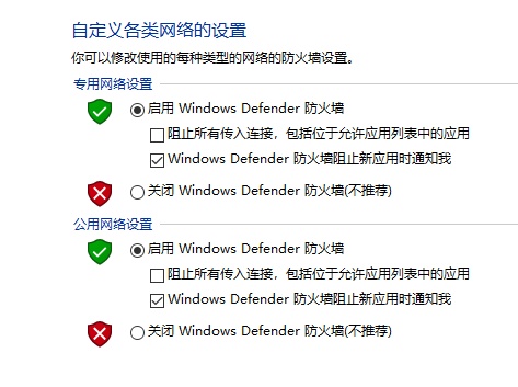 聯想win10防火墻怎么關閉