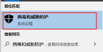 win10怎么關閉病毒和威脅防護