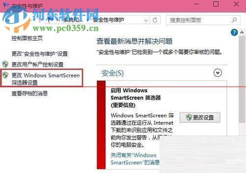 “windows已保護你的電腦”的關閉方法