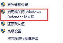 win10怎么關閉防火墻和defender
