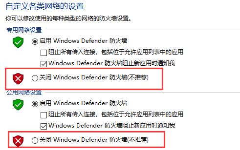 win10怎么關閉防火墻和defender