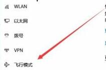 win10怎么關閉飛行模式
