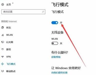 win10怎么關閉飛行模式