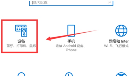 win10關閉觸摸板教程