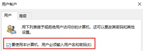 win10如何關(guān)閉開機(jī)密碼