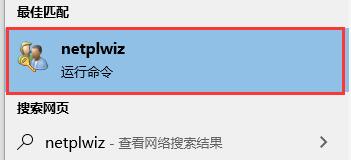win10如何關(guān)閉開機(jī)密碼