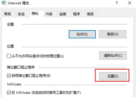 win10怎么關閉垃圾彈窗廣告