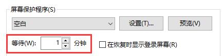 win10怎么設置自動鎖屏時間