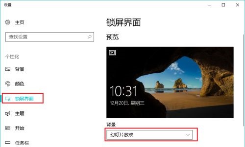 win10怎么設置鎖屏壁紙