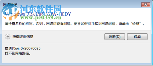 解決win7無法訪問局域網(wǎng)“0x80070035找不到網(wǎng)絡(luò)路徑”的方法