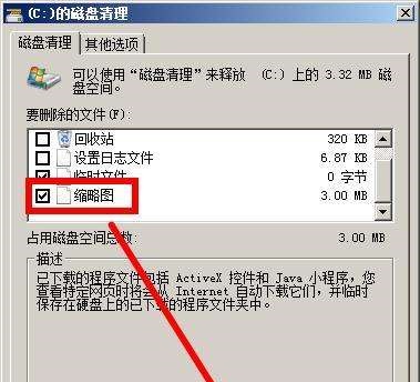 win7圖片縮略圖不顯示解決方法