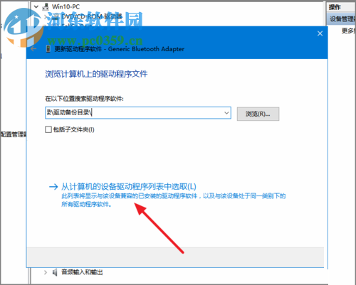 win10藍(lán)牙驅(qū)動(dòng)的安裝教程