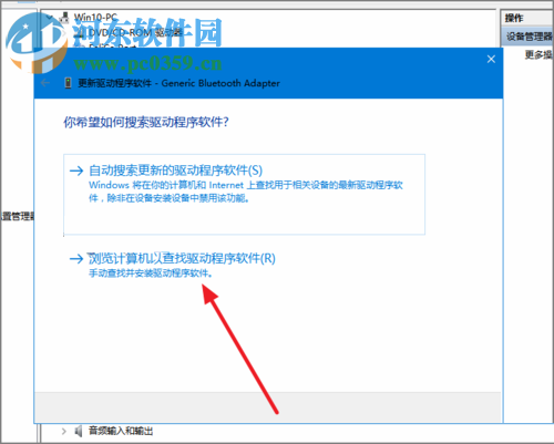 win10藍(lán)牙驅(qū)動(dòng)的安裝教程