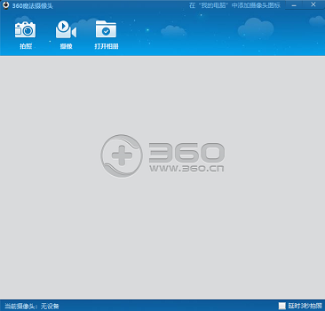 win7攝像頭開啟教程