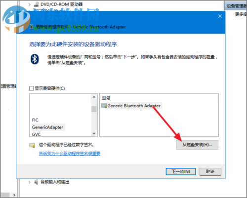 win10藍(lán)牙驅(qū)動(dòng)的安裝教程