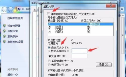 win74g內(nèi)存虛擬內(nèi)存設(shè)置教程
