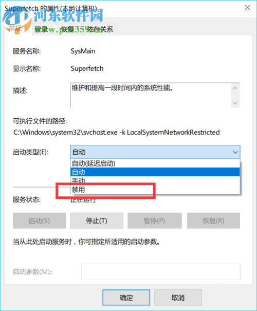 關閉win10 superfetch服務的方法