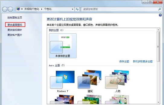 win7圖標異常修復方法