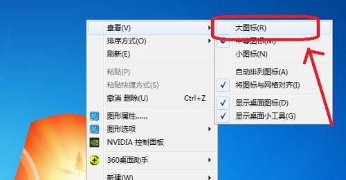 win7圖標大小設置方法