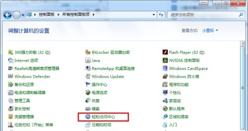 win7屏幕鍵盤打開教程