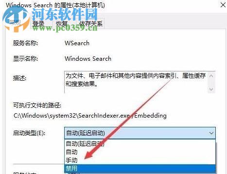 win10關閉windows search的方法