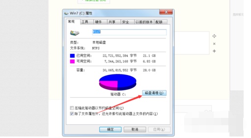 win7c盤清理最有效方法
