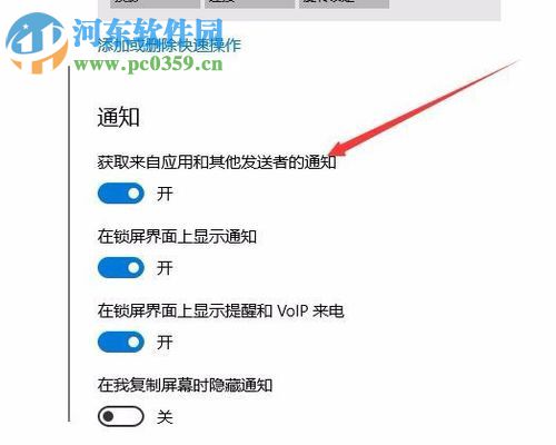 Win10關閉系統通知中心廣告的方法